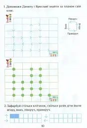 Я досліджую світ. Зошит-практикум. Частина 1. 1 клас - Тетяна Воронцова - мініатюра 11