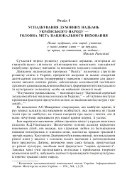Не перо пише, а розум. Прислів’я на уроках української мови. 1-4 клас - мініатюра 2