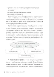 Дитина у світі емоцій - мініатюра 7