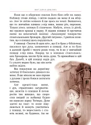 Міо, мій Міо! - мініатюра 5