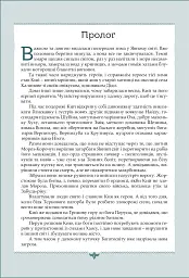 Кий і пожирачі часу - Нік Лисицький - мініатюра 5