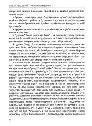 Апостольство меча. Християнство і застосування сили - мініатюра 5