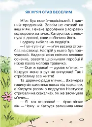 Як м’яч став веселим - Марія Пономаренко - мініатюра 2
