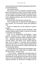 Гадес і Персефона. Гра богів. Книга 6 - мініатюра 8