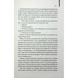 Книга Детектив - Артур Гейлі КСД (9786171512191) - мініатюра 8