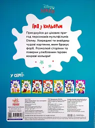 Disney Маля. Гра з кольором. Крижане серце - мініатюра 2