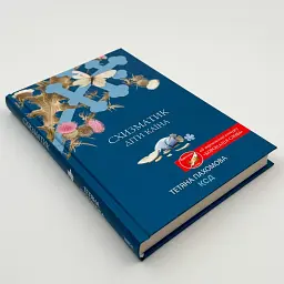 Схизматик. Діти Каїна - Тетяна Пахомова | Клуб Сімейного Дозвілля, книга українською, нова, тверда - мініатюра 2