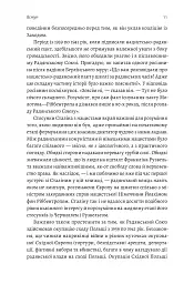 За лаштунками війни. Сталін, нацисти і Захід - мініатюра 5