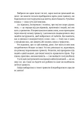 101 спосіб впоратися з тривогою, страхом і панічними атаками - мініатюра 8