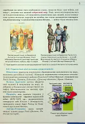 Всесвітня Історія 10 клас. Рівень стандарту - Ігор Щупак - мініатюра 3