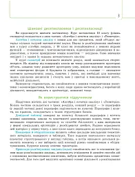 Математика (алгебра і початки аналізу та геометрія). Рівень стандарту. Підручник. 10 клас - мініатюра 6