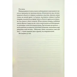 Книга Ураганні війни. Книга 1 - Тея Ґуанзон КСД (9786171508101) - мініатюра 9