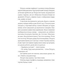 Книга Найкраще немодне заняття - Любов Загоровська Видавництво Старого Лева (9789664484050) - мініатюра 7