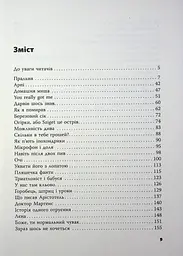 Ужгородські історії - Банді Шолтес (564590) - мініатюра 3