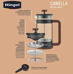 Френч-прес Canella, 0.6 л Ringel kuh0015914 - мініатюра 6