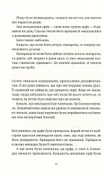 Душевна музика - Террі Пратчетт - мініатюра 10
