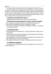 Усі уроки української літератури 10 клас 2 семестр - мініатюра 5