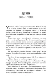 Двічі прокляті. Збірка оповідань - Ніл Ґейман - мініатюра 6