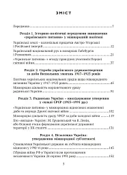 Тернистий шлях України від колонії «європейського» типу до суб’єкта міжнародних відносин - Микола Дорошко - мініатюра 2