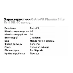 Жирні кислоти OstroVit Pharma Elite Krill Oil 60 капсул - мініатюра 2
