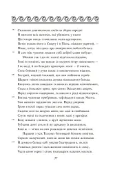 Одіссея - Гомер - мініатюра 8