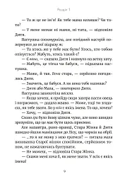 Дочка чарівниць - Дорота Тераковська - мініатюра 7