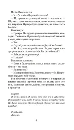 Хроніки Амбера у 10 книгах. Книга 6. Козирі долі - Роджер Желязни - мініатюра 10