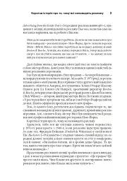 Віпле, ану пожмакай! Класичний посібник для творців чудової реклами - мініатюра 6