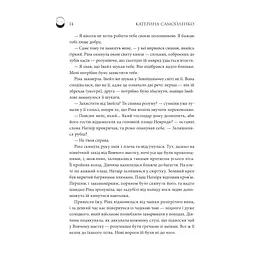 Двоповня. Судні дні в Кабірії. Том 2 - Катерина Самойленко КСД (9786171512542) - мініатюра 9