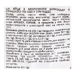 Яйце шоколадне Kiddy з молочного шоколаду з сюрпризом 60 г - мініатюра 3