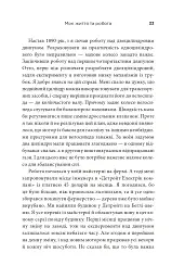 Моє життя та робота - Генрі Форд - мініатюра 11