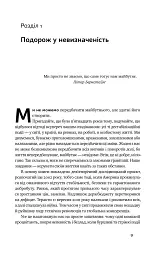 Величні за власним вибором - мініатюра 8