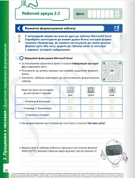 Інформатика 8 клас. Робочий зошит - Джон Ендрю Біос - мініатюра 3