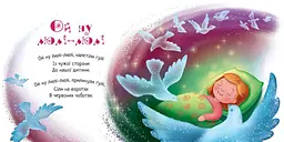 Забавлянки-колисанки. Засиналочки (А1723003У) - мініатюра 4