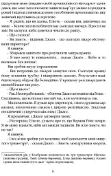 Наставники - мініатюра 5