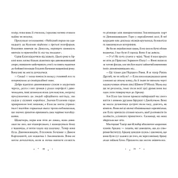 Книга Викрадачі пам'яті. Книга 2 - Доніель Клейтон Видавництво Старого Лева (9789664485750) - мініатюра 8