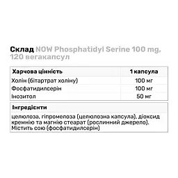Амінокислота NOW Phosphatidyl Serine 100 mg, 120 вегакапсул - мініатюра 3