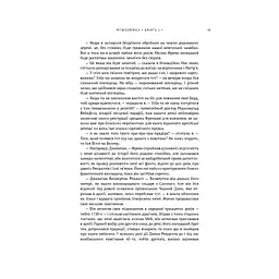 Книга Чужоземка. Книга 1: Чужоземка - Діана Ґеблдон BookChef (9786175484845) - мініатюра 11