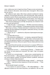 Присяжник. Хроніки Буресвітла. Книга 3 - Брендон Сандерсон - мініатюра 4
