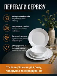 Обідній cтоловий сервіз скляний на 6 персон 18 предметів, тарілки 27/19 см, піали 17×5 см білий (31001984) - мініатюра 3