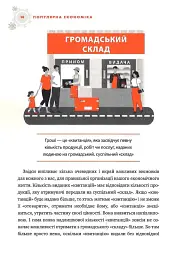 Популярна Економіка. Як зрозуміти економіку та полюбити її - Віктор Пинзеник - мініатюра 10