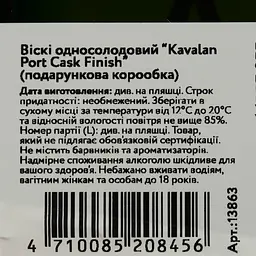 Віскі Kavalan Port Cask Finish Single Malt, в коробці, 40%, 0,7 л - мініатюра 5