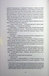 Вавилон. Прихована історія - мініатюра 13