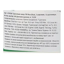 Папір туалетний Nua 3-шаровий, 12 рулонів - мініатюра 4