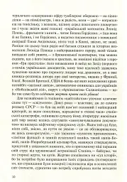У карнавалі історії. Свідчення - Леонід Плющ - мініатюра 9