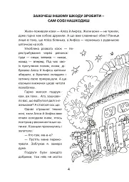 Пригоди Аліси та Анфіси. Книжка-розмальовка - Наталія Юніцька - мініатюра 3
