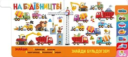 Знайди і полічи. Працьовиті машинки А2009001У - мініатюра 6