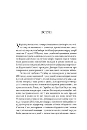 Брама Європи. Історія України від скіфських воєн до незалежності - Сергій Плохій - мініатюра 11