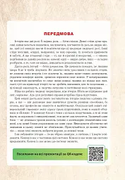 Всесвітня історія та історія України (інтегрований курс). Універсальний робочий зошит. 6 клас - мініатюра 2