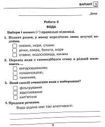 Я досліджую світ. 3 клас. Збірник діагностичних робіт - мініатюра 11